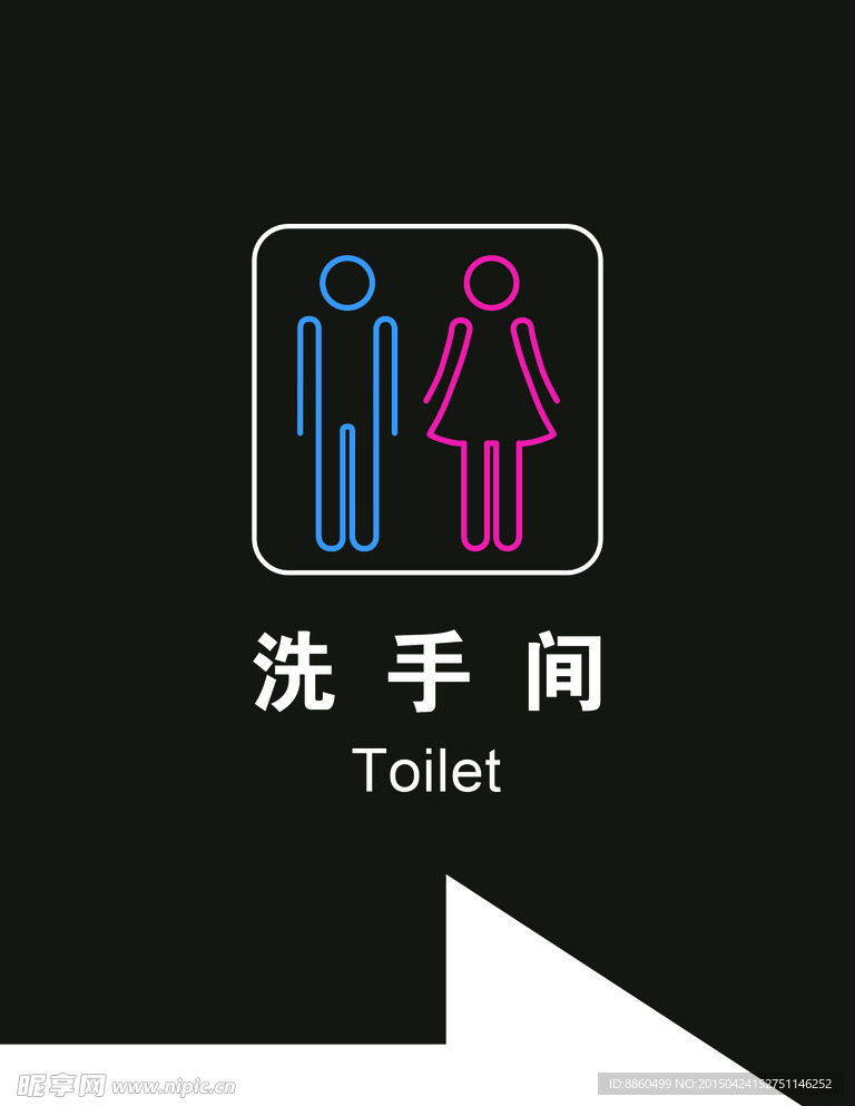 洗手间标识