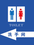 洗手间标识