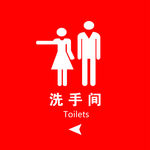 洗手间标识