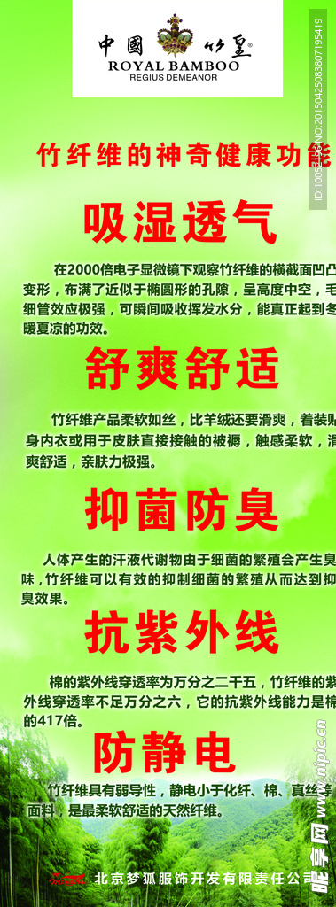 竹纤维展板 竹纤维海报