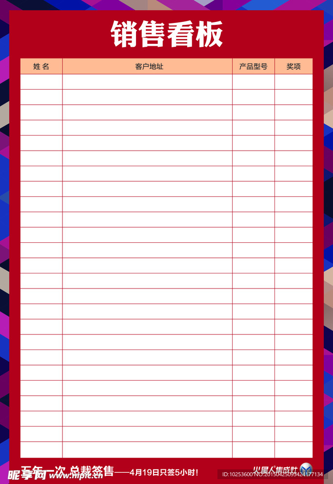 销售看板