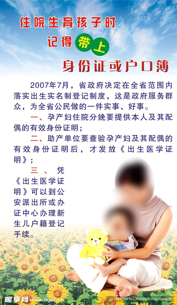 实名制 温馨提示