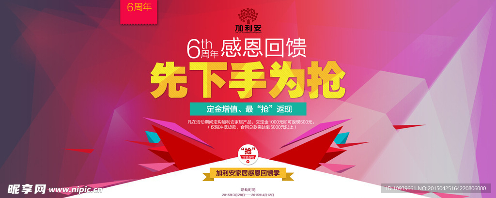 淘宝周年庆促销海报