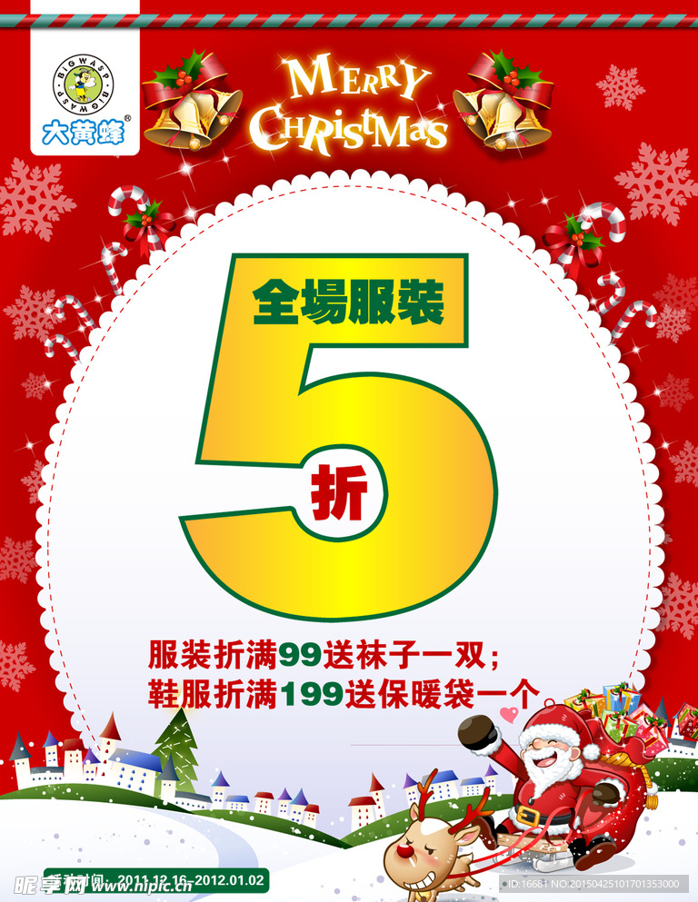 商场广告 圣诞元旦海报