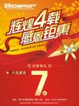 4周年庆  感恩钜惠
