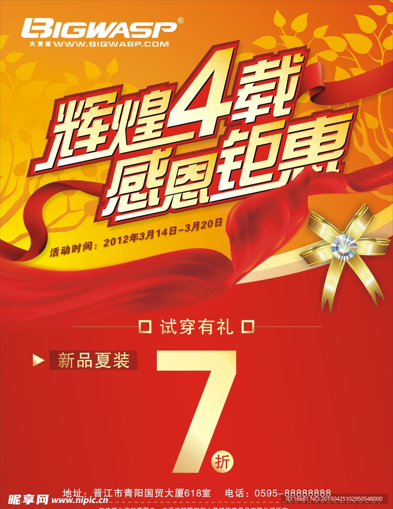 4周年庆  感恩钜惠