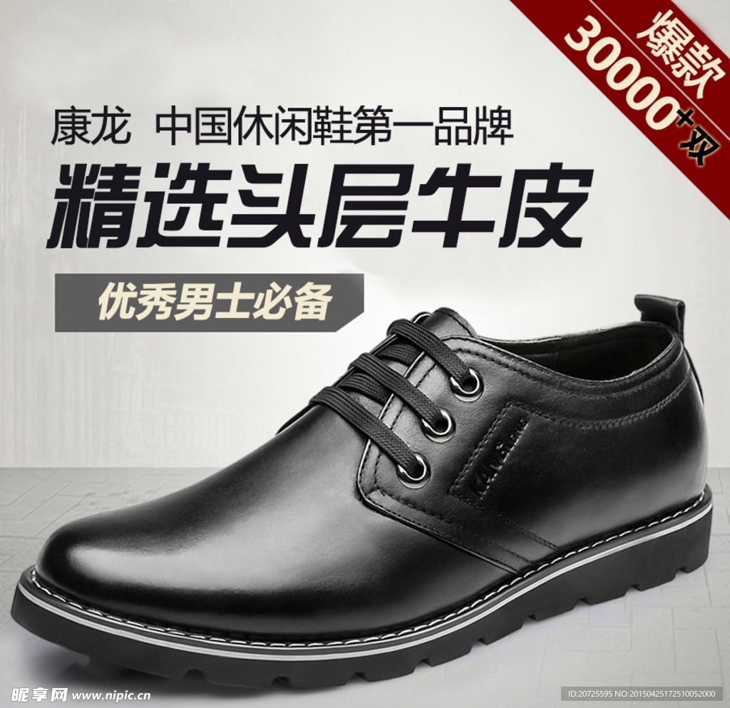 商务休闲鞋直通车