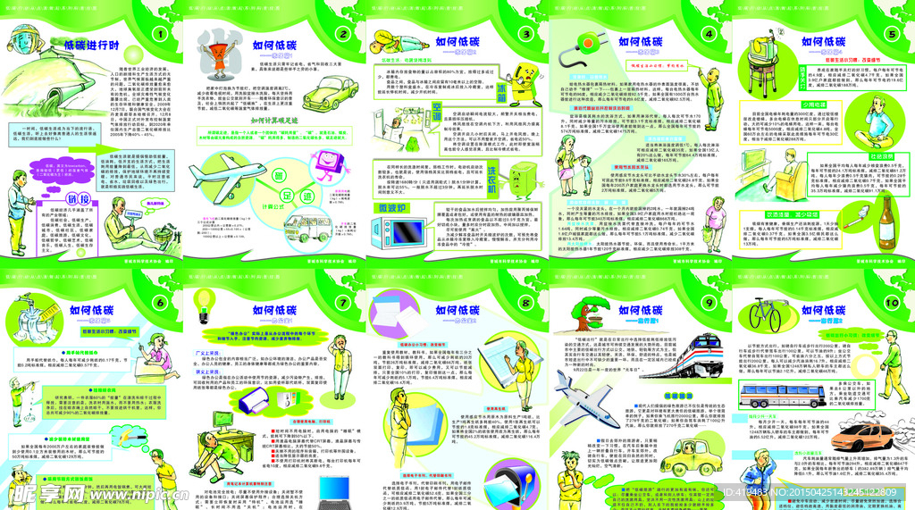 低碳行动从点滴做起