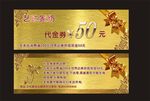 金色代金券