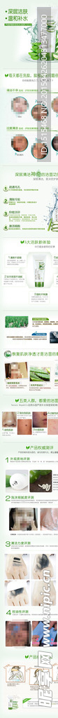 美白洁面乳详情页图片