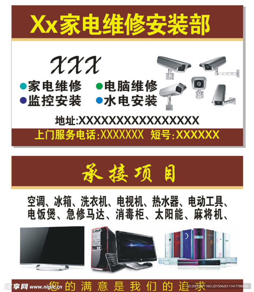 家电维修名片