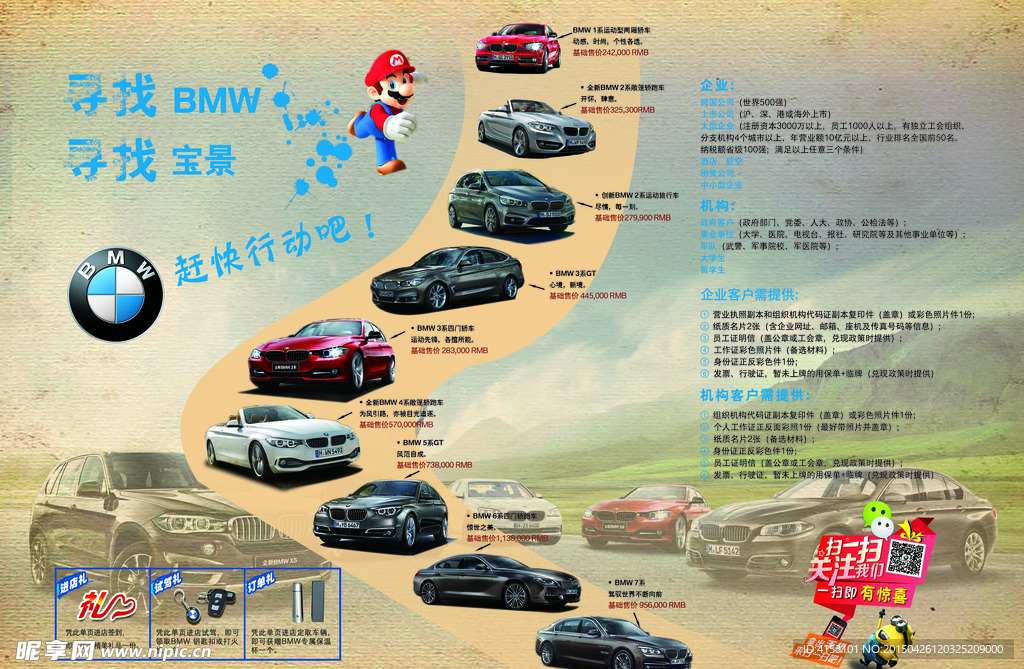 宝马宣传页