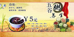 五谷杂粮粥