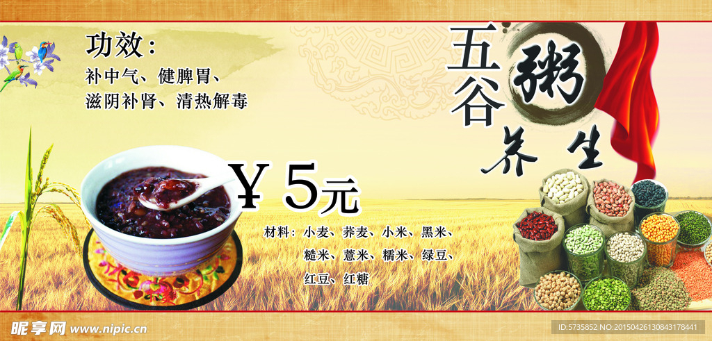 五谷杂粮粥