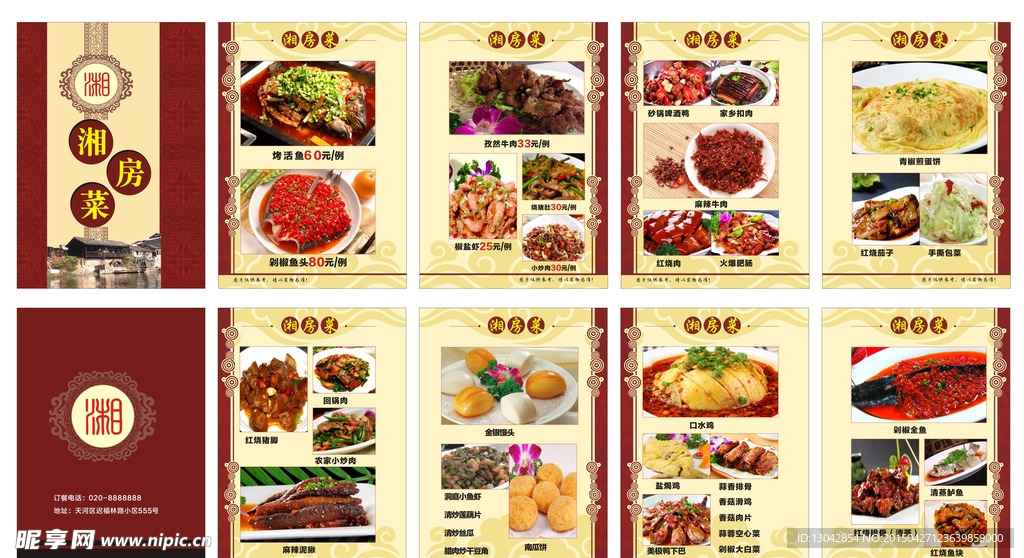 菜谱 菜谱封面 湘菜谱