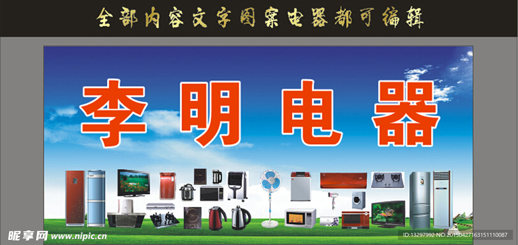电器招牌