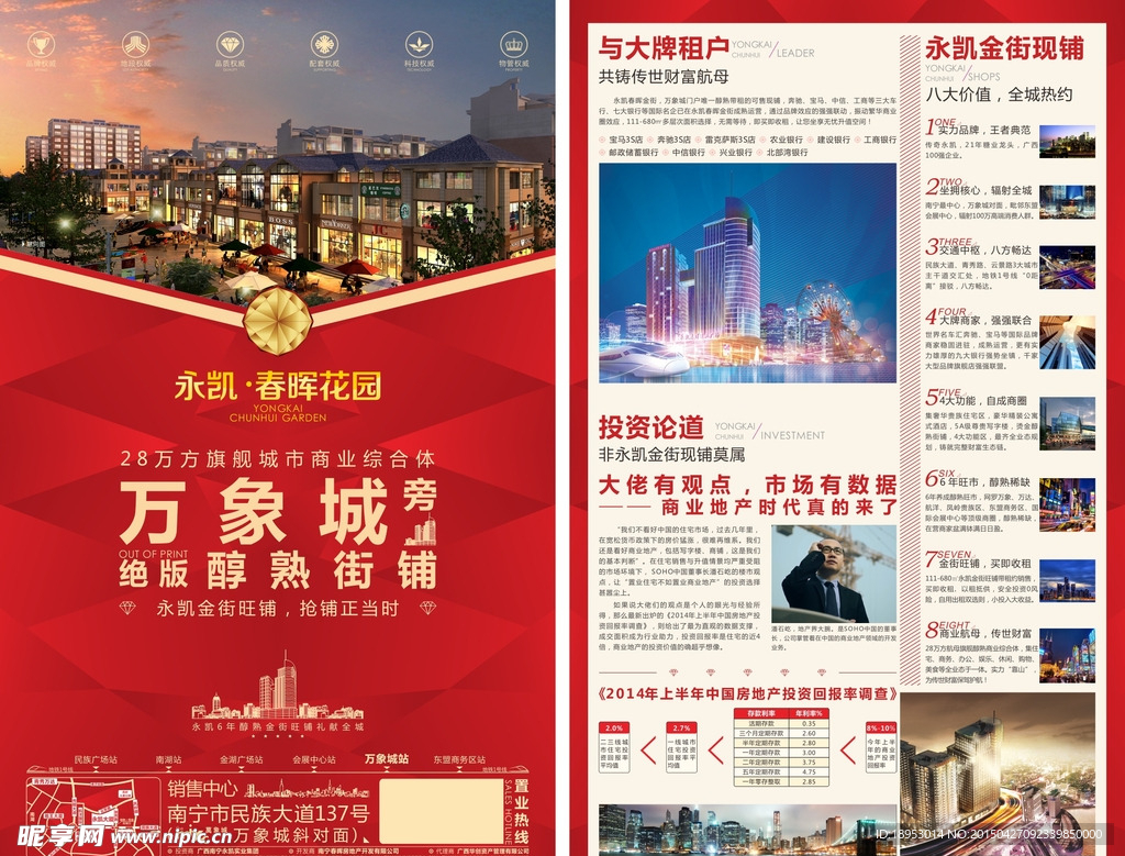 房地产宣传单页