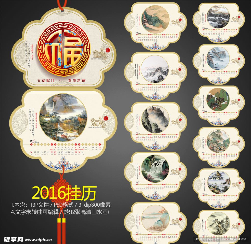 2016年挂历 挂历