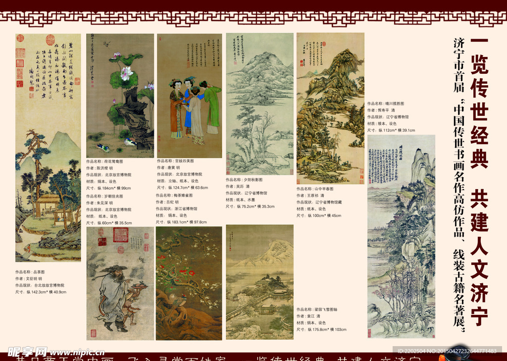 三省堂参展立轴长卷单页