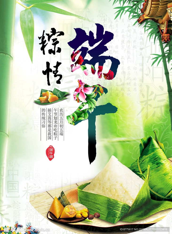 粽情端午