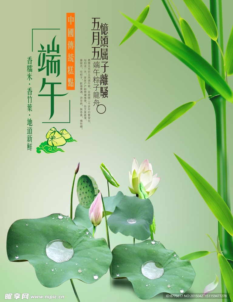 端午节