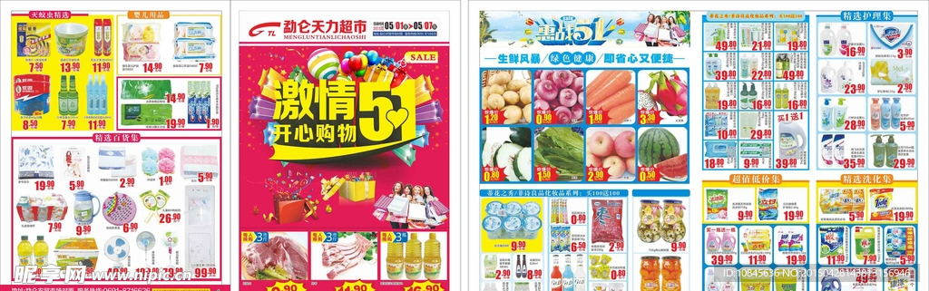51超市DM