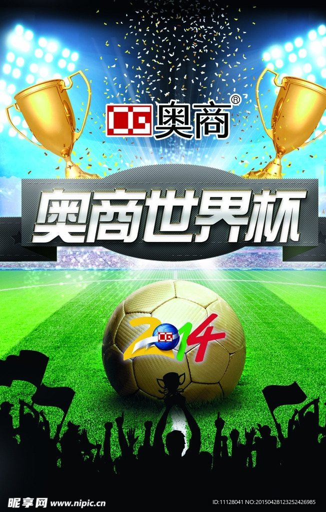 2014世界杯海报