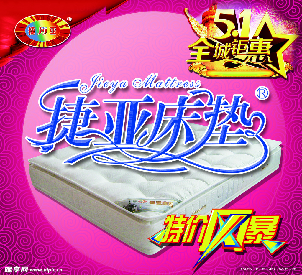 床垫广告