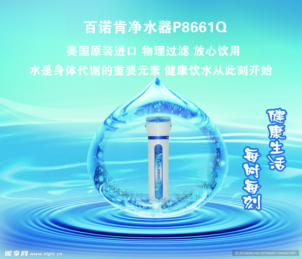 净水器海报