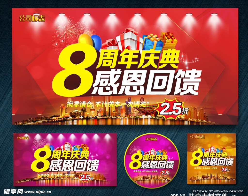 8周年庆典 感恩回馈