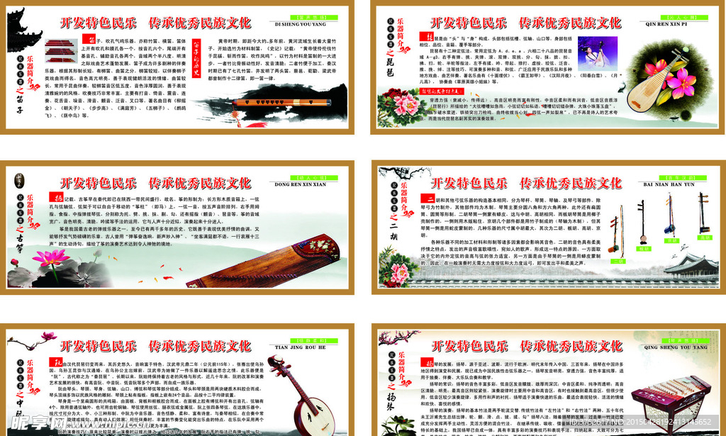 民族乐器知识展版