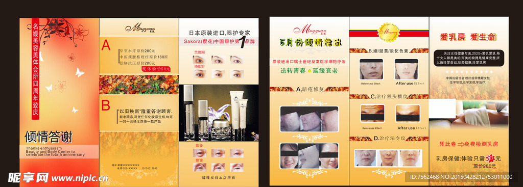 美容美体会所三折页设计