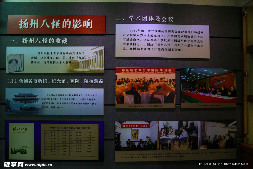 扬州八怪纪念馆