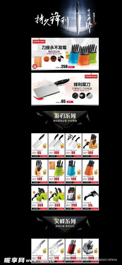 淘宝刀具促销PSD分层素材