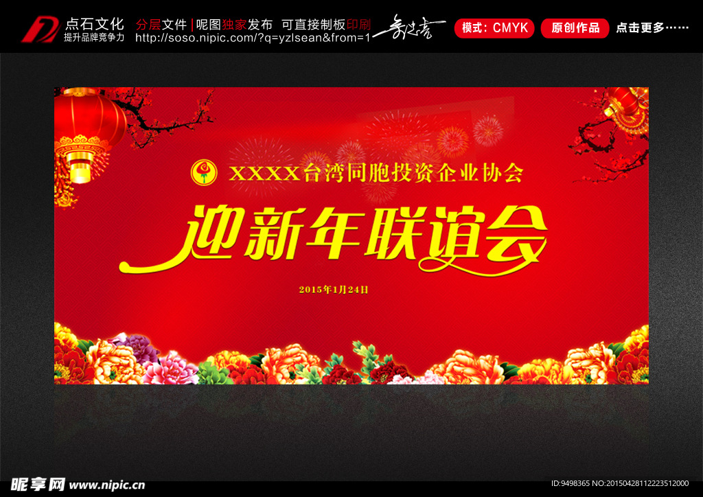 年会海报