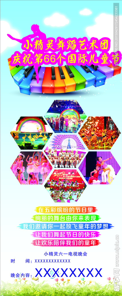 艺术团六一海报
