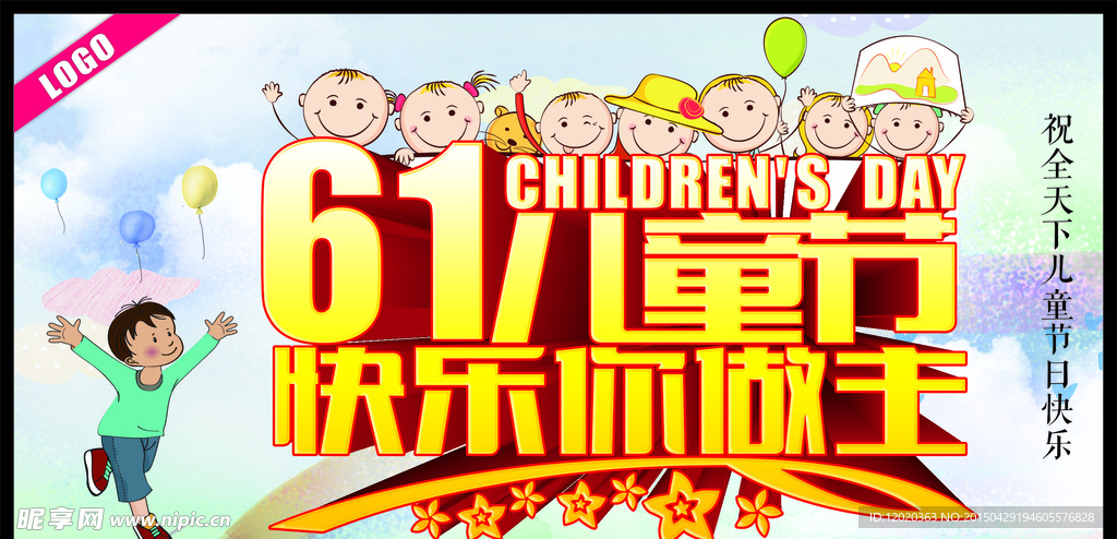 61儿童节快乐你做主