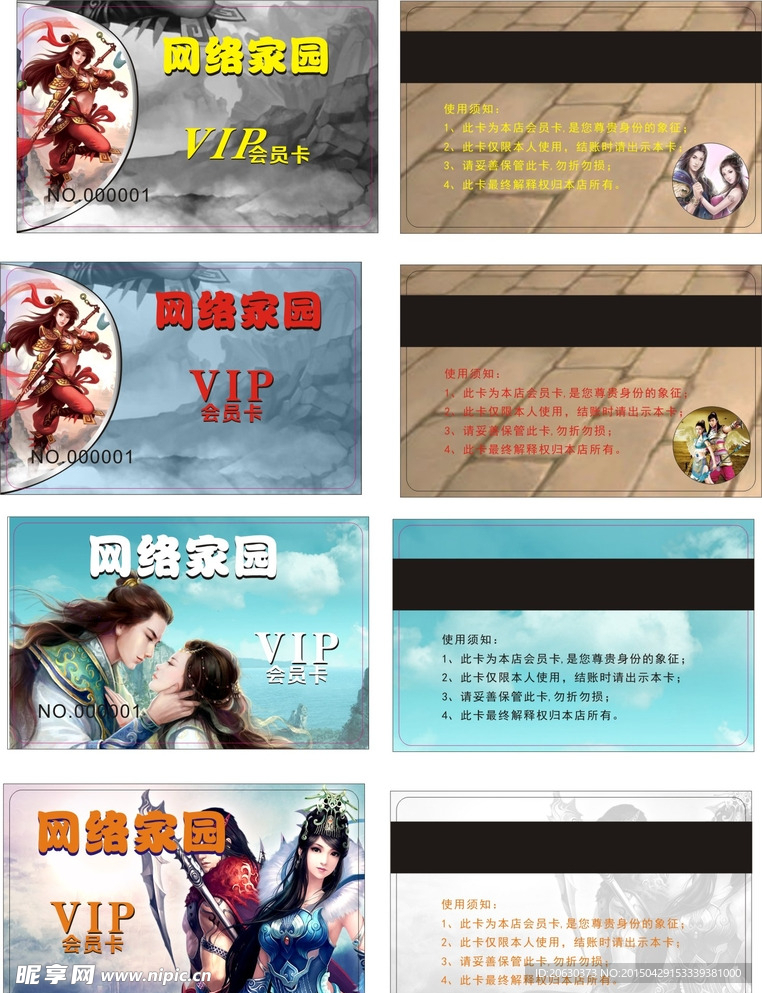网络家园  网吧会员卡
