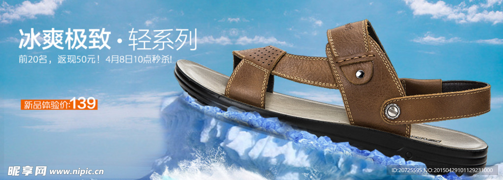 夏季凉鞋海报
