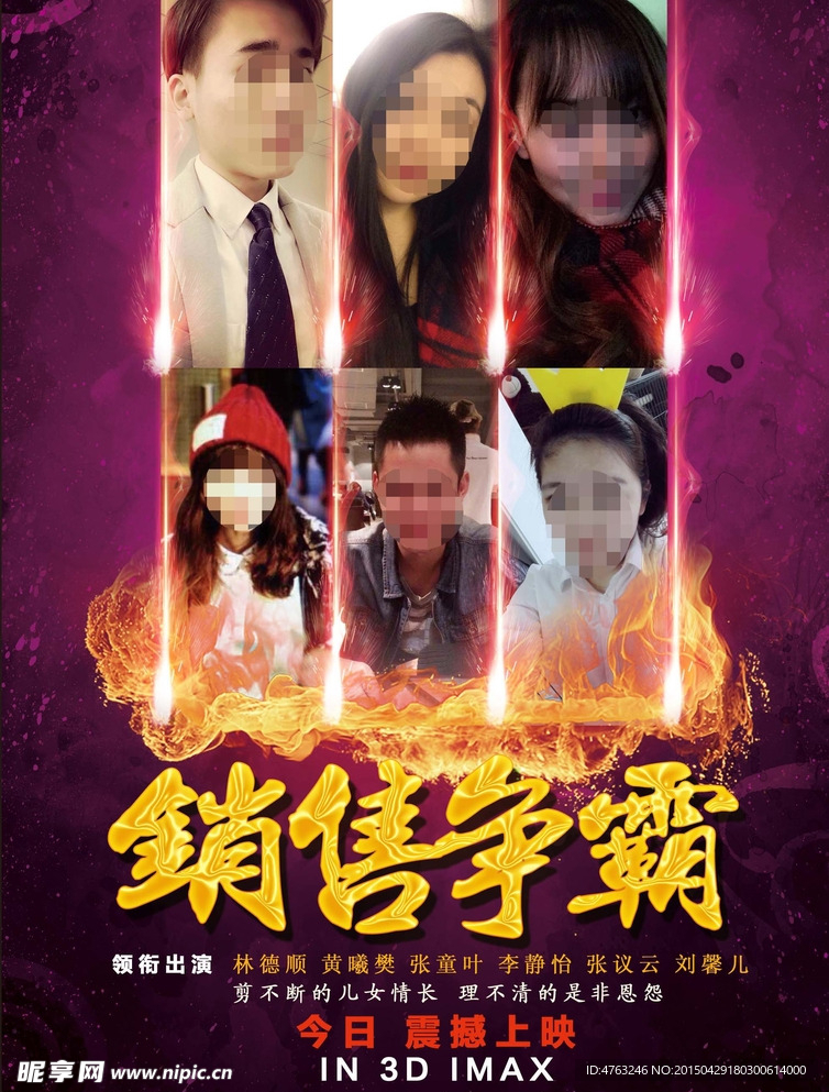 销售争霸海报设计