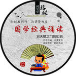 国学经典诵读