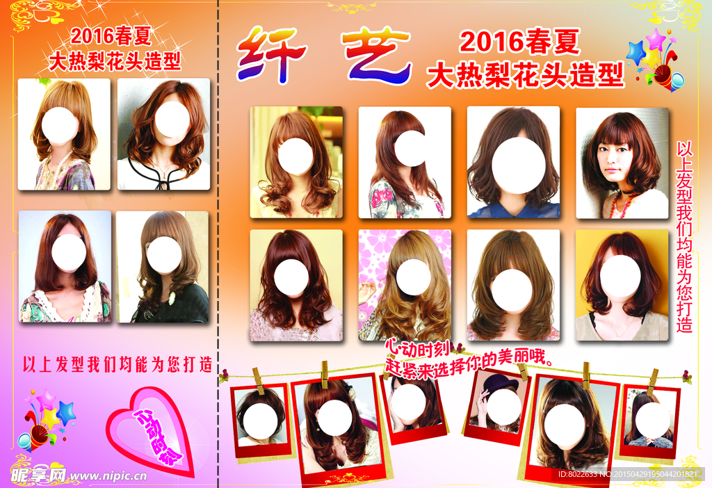 美发店宣传页