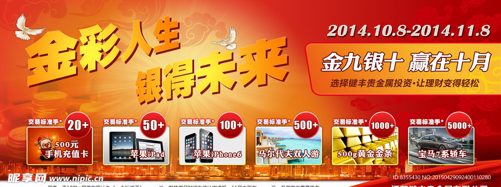 金彩人生 赢得未来 海报