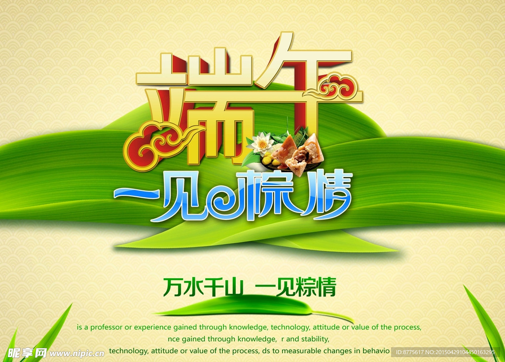端午节 一见粽情