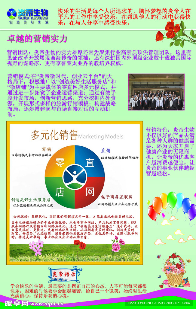 炎帝销售实力介绍牌