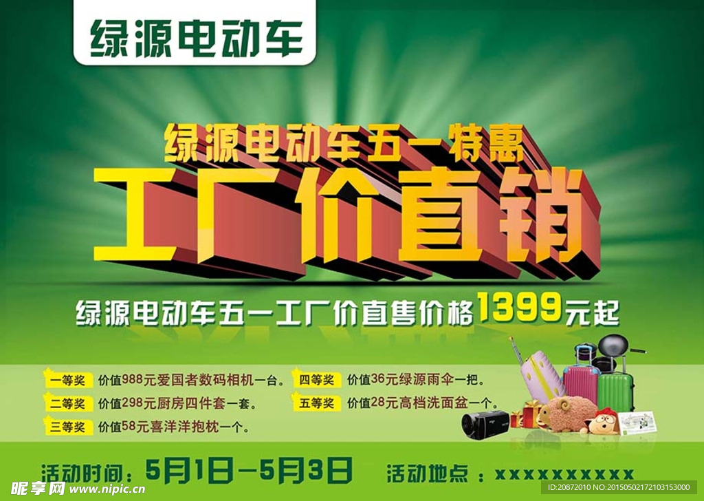 绿源电动车广告