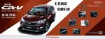 2015cr-v展板