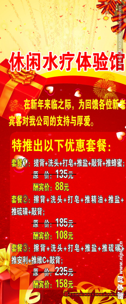 休闲水疗体验馆