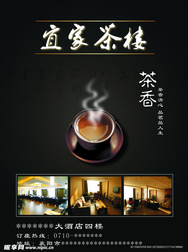 茶楼海报