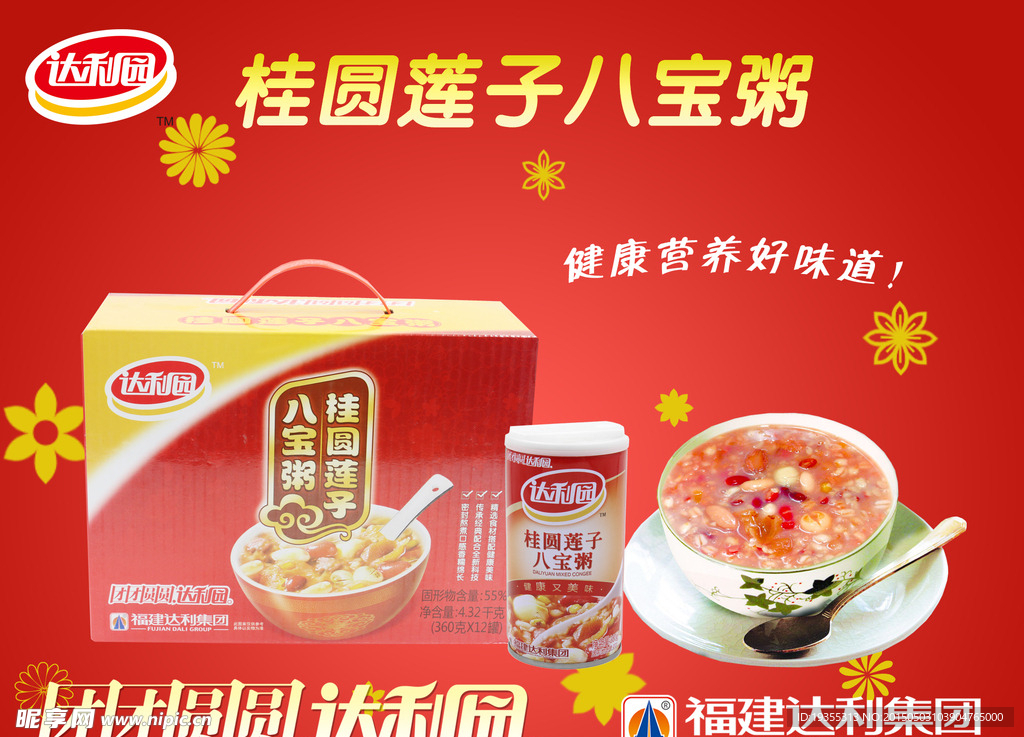 达利园桂圆莲子八宝粥海报